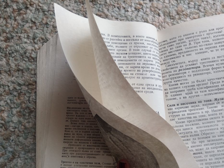 Учебник по физика от социализма