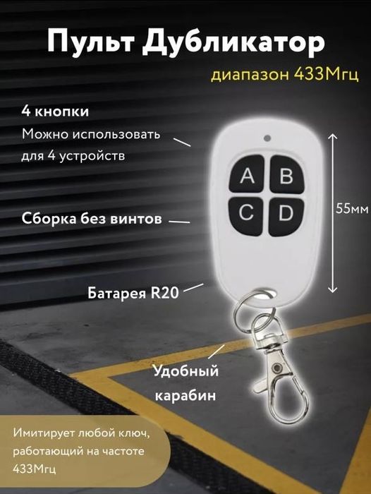 Пульт универсальный работающий на 433 частоте с плавающим кодом подход