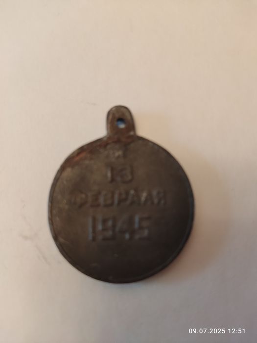 Медаль Бракосочетания