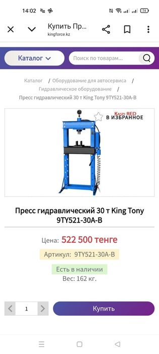 Пресс гидравлический 30 т King Tony