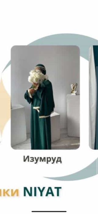 Джайнамаз + намазник