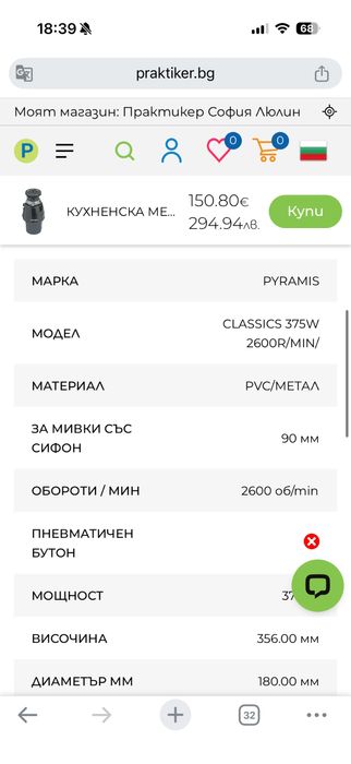 КУХНЕНСКА мелница за отпадъци PYRAMIS