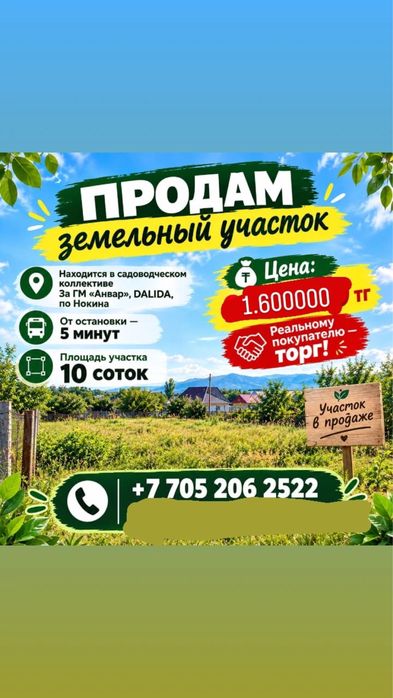 Продам участок 10 соток