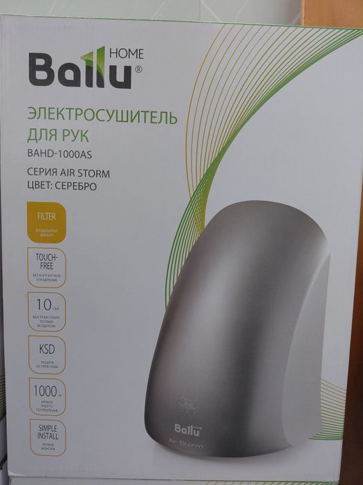 Сушилка для рук BALLU