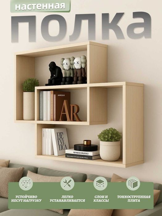Настенные стеллажи для хранения, настенные книжные полки