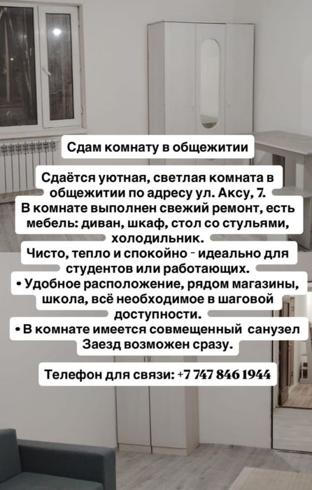 Здам ком в общежитии Коктал 2