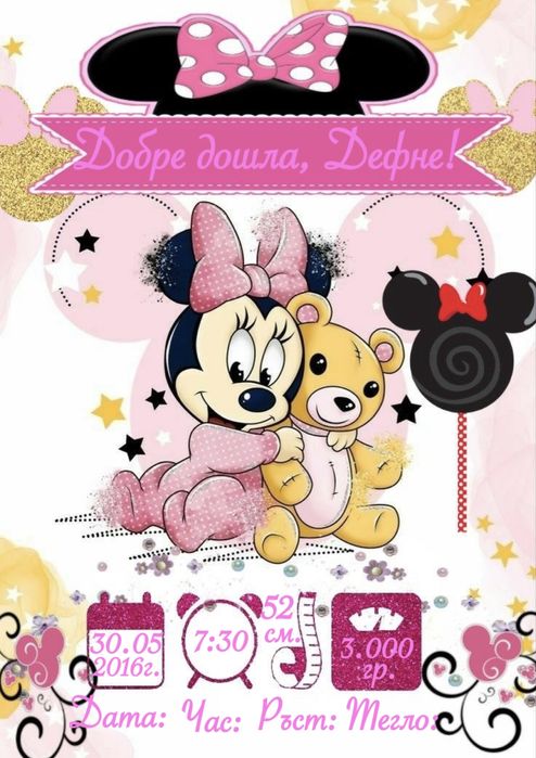 Бебешка визитка