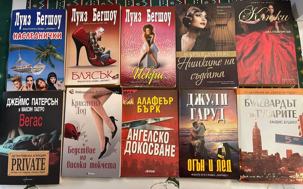Романи Даниел Стийл, Сидни Шелдън и други, отлично състояние