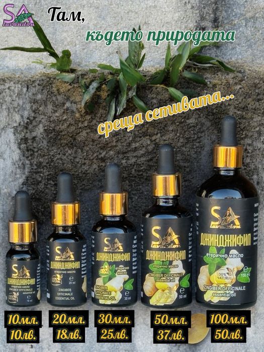 Натурални Етерични Масла