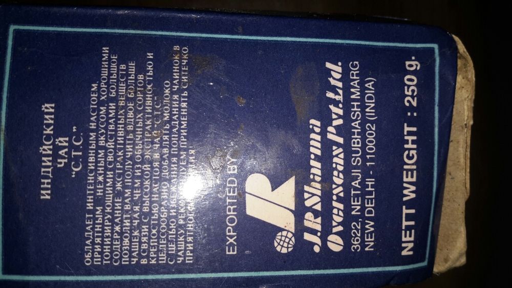 Индийский чай