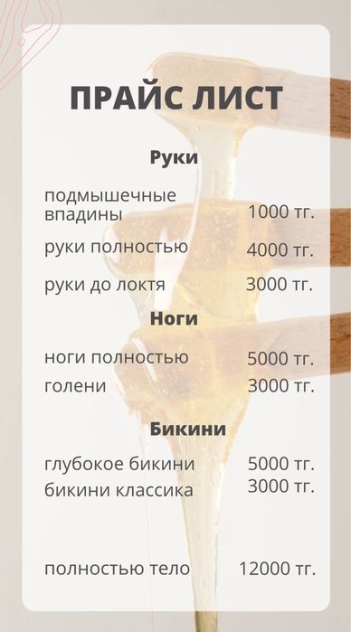 Шугаринг с выездом