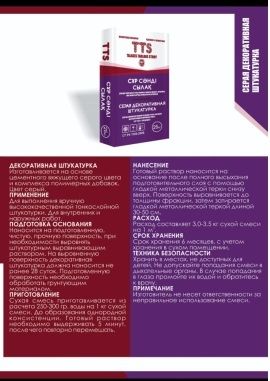 Сухие строительные смеси