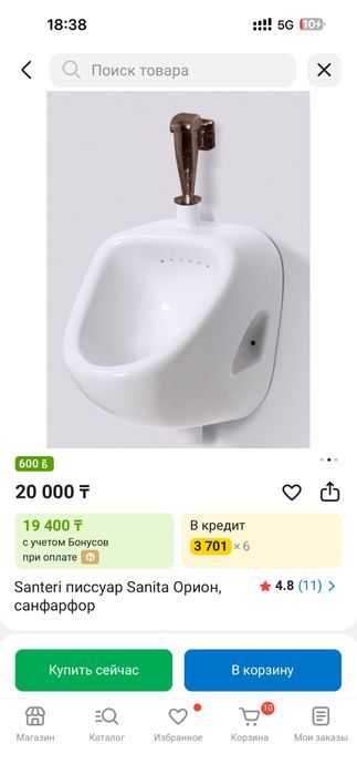 Писуары в продаже