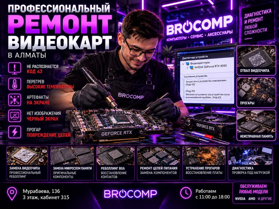 Технический ремонт видеокарт