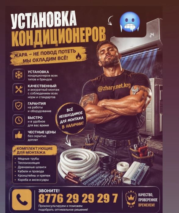 Установка, продажа,заправка кондиционеров