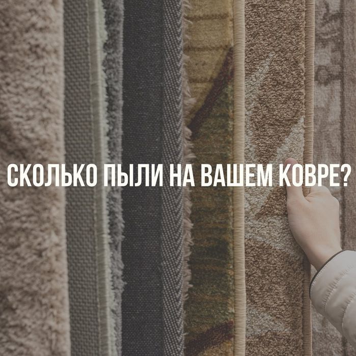 Кілем жуу Стирка ковров шымкент