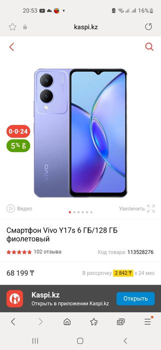 Телефон виво .vivo . Смартфон