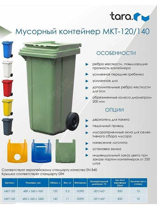 Мусорный контейнер металлический — доставка в любой город КЗ