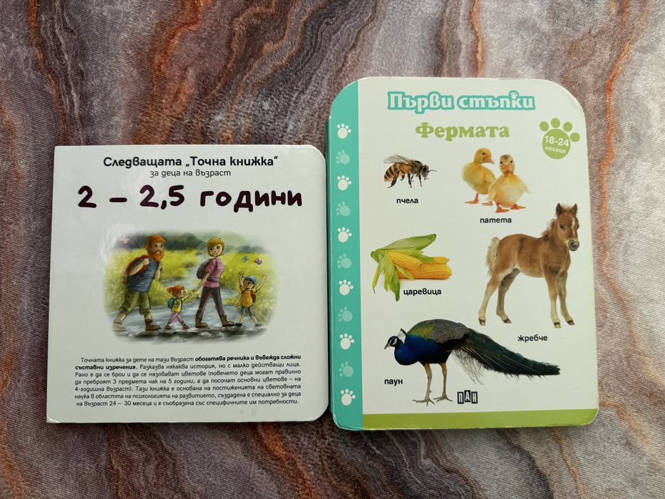 Детски книжки 1.5-2.5 години