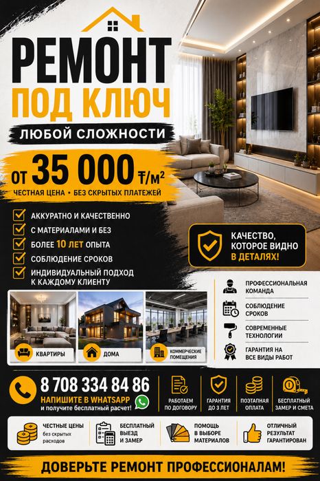 РЕМОНТ ПОД КЛЮЧ любой сложности