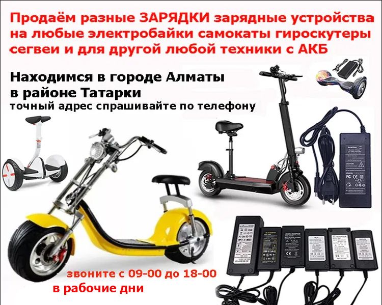 зарядка на самокат