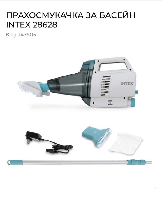 Прахосмукачка за басейн Intex