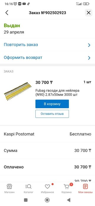 Гвоздезабивной пистолет