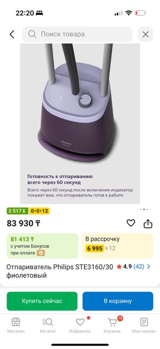 Отпариватель Philips