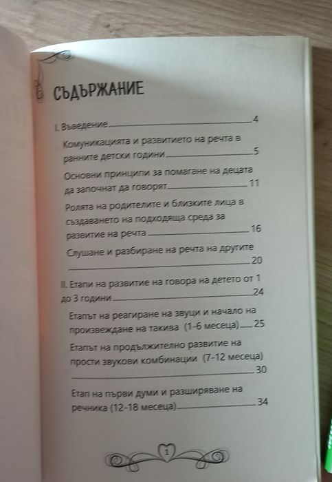 Книги за детето и бебето