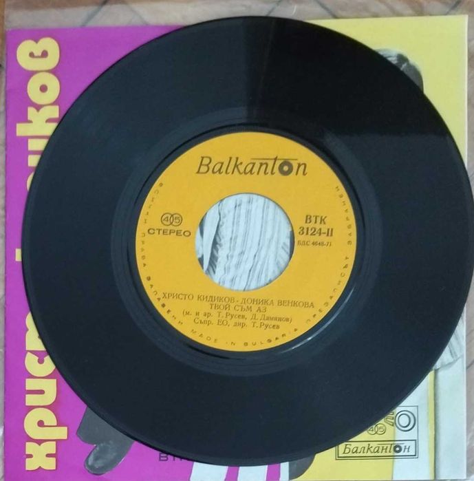 Плочи - малки и големи (Български и чужди изпълнители)(>5бр. - 2 лв.)