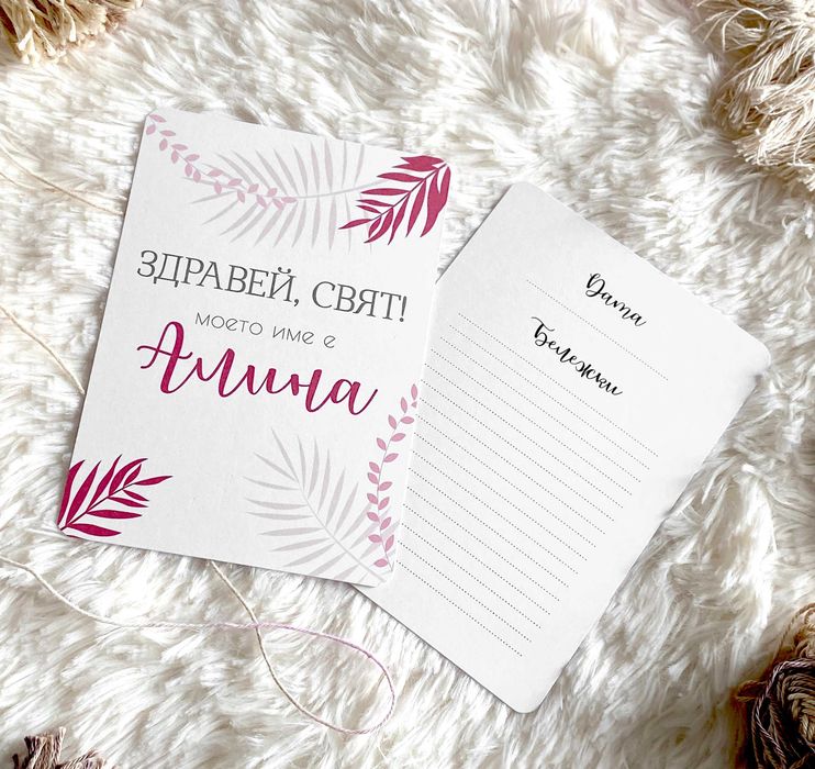 Персонализирани бебешки фото карти, Персонализирани бебешки месечинки