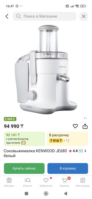 Соковыжималка Kenwood je 680