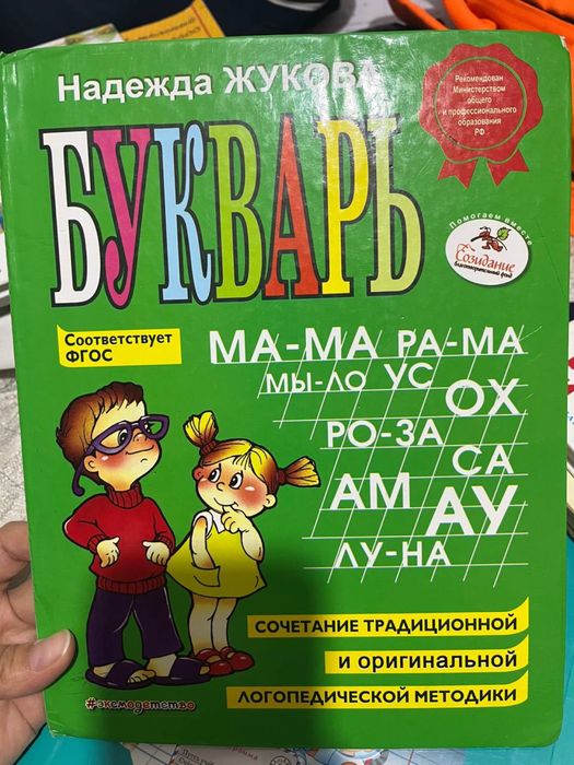 Букварь Жукова,Чистякова