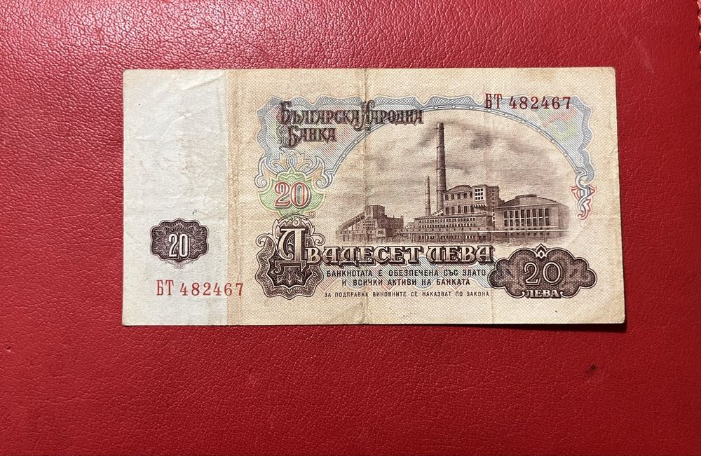 20 лева 1974 година