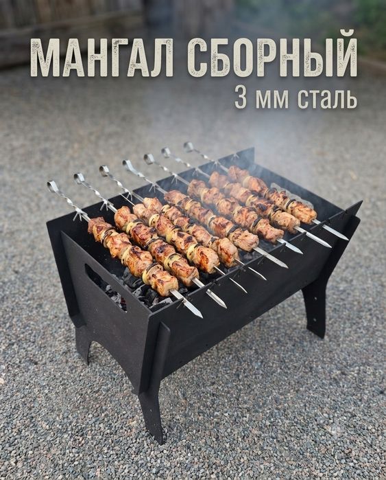 Мангал сборный 3мм сталь (имеется 2 варианта)