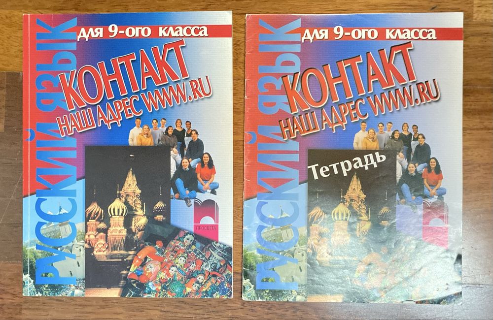 Учебници по руски език