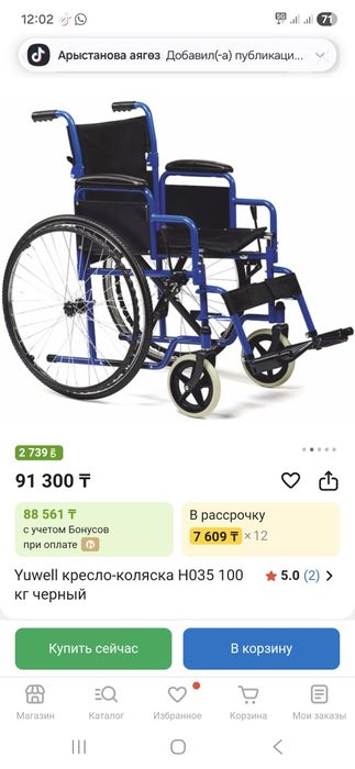 Инвалидная коляска