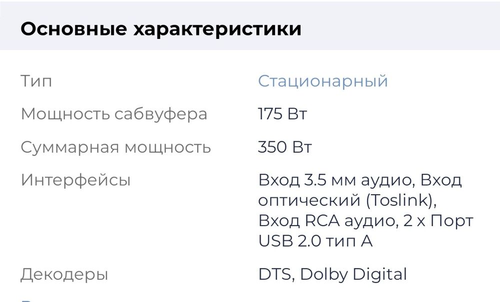 Акустическая система