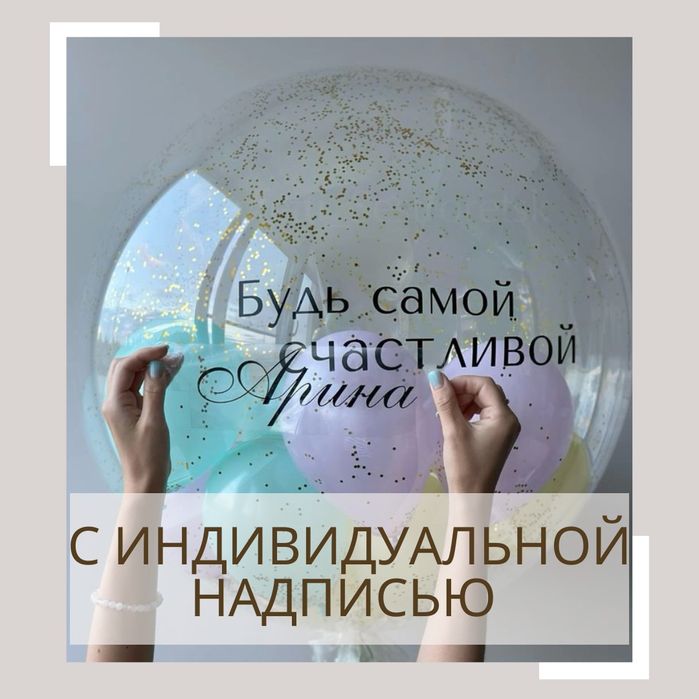 Баблс шары 10000 тг