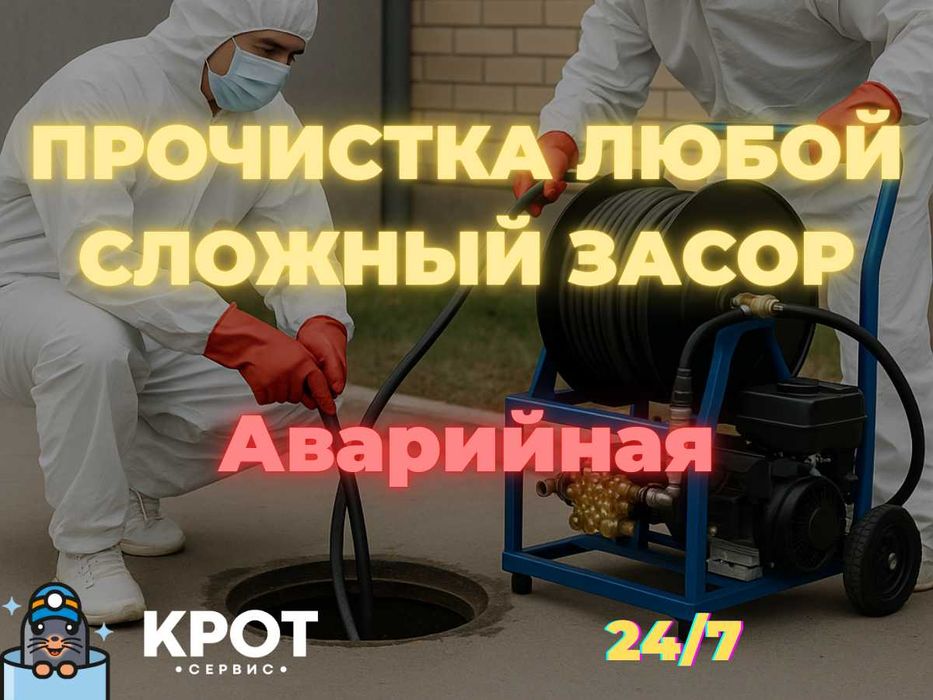 Сантехник Чистка и Прочистка Канализации Чистка Труб| НЕДОРОГО