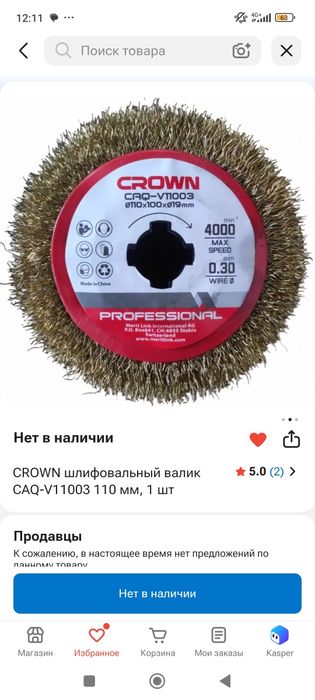 Crown щеточно шлифовальная машина продается