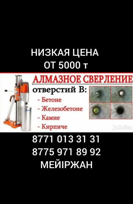 Алмазное сверление бурение