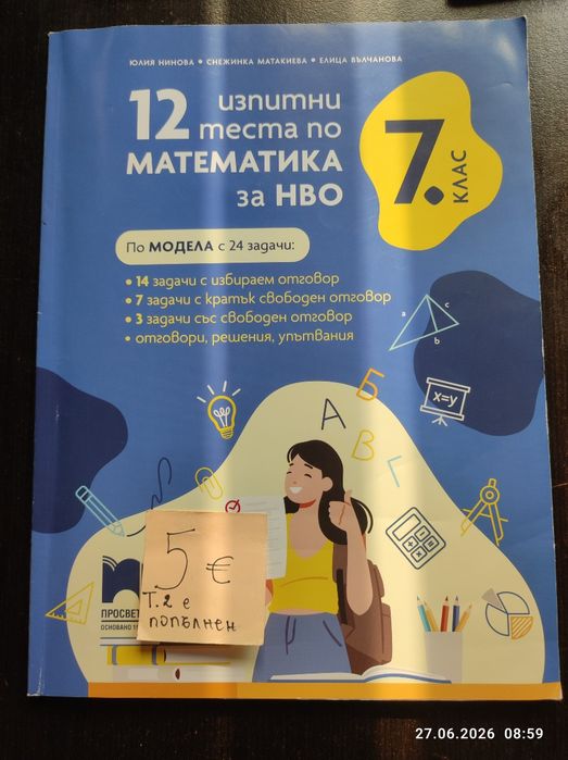 Помагала за 7 клас