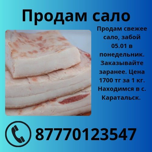 Продам свежее сало