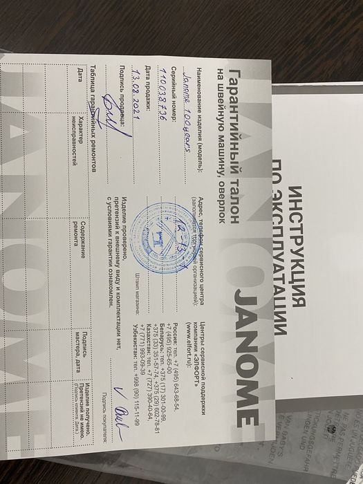 Швейная машина Janome 1522 PG