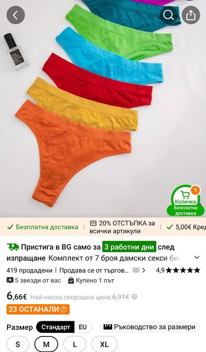 Комплект от 7 броя бикини