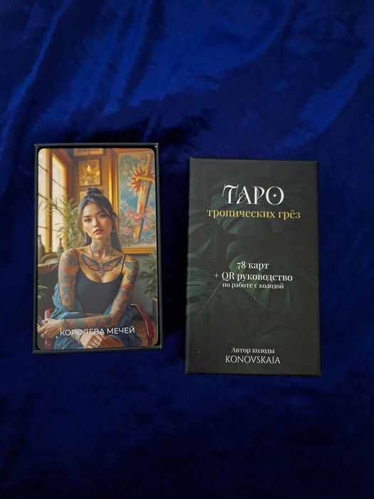 Продаю колоду Таро.