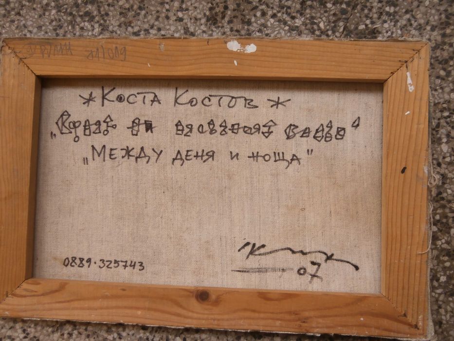Абстрактен пейзаж м.б. платно 45х30см.