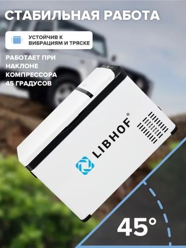 Компрессионный автохолодильник libhof k30