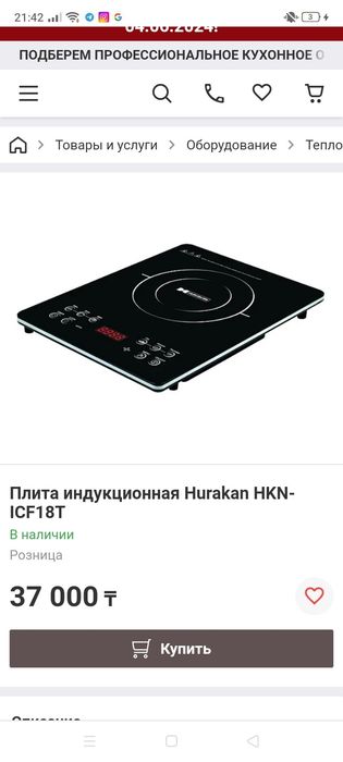 Индукционные плиты